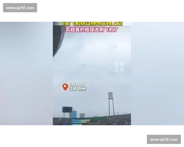 五机编队掠过苏超赛场!国产飞机硬核助威点燃主场 五机编队掠过苏超赛场!国产飞机硬核助威点燃主场