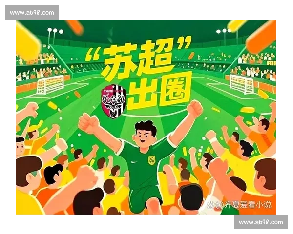 苏超尾声潮未退：三大联赛里的球迷真心